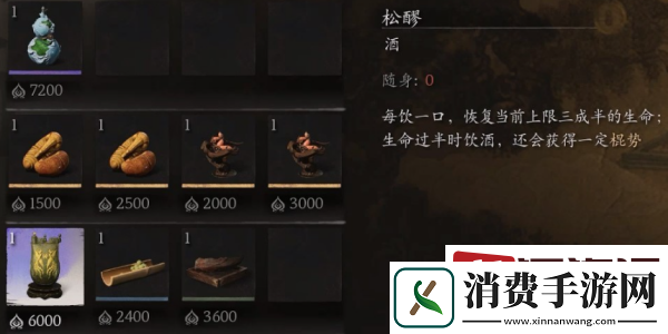 黑神话悟空松醪怎么获取