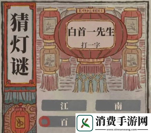江南百景图2024猜灯谜答案是什么
