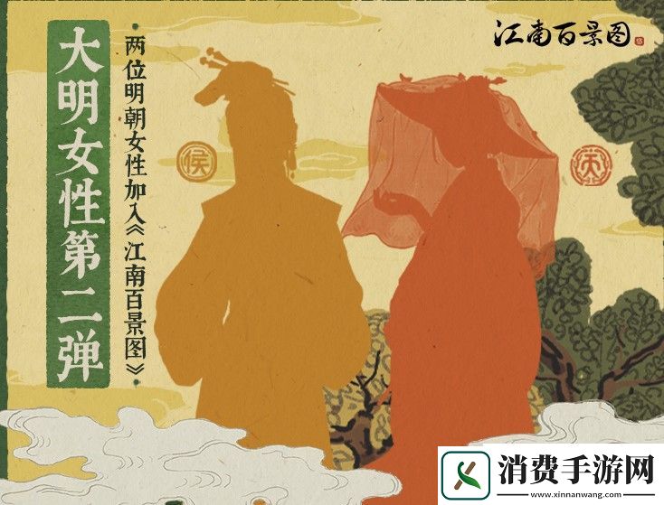 江南百景图大明女性第二弹角色是谁