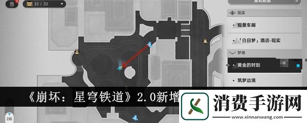崩坏：星穹铁道2.0新增合成配方位置一览：崩坏星穹铁道2.0新增合成配方位置在哪