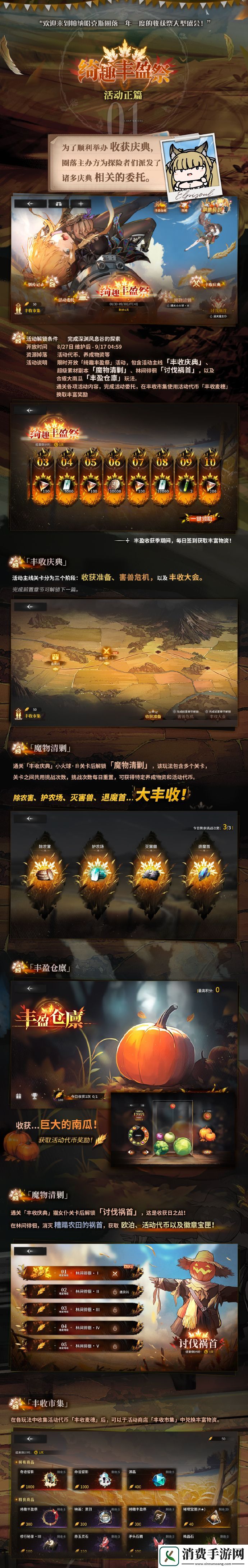 星落绮趣丰盈祭限时活动即将开启星落绮趣丰盈祭限时活动开启时间分享介绍