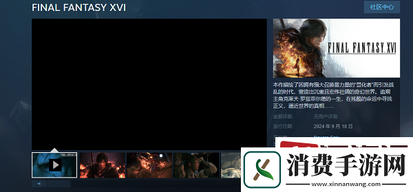 ff16什么时候上pc