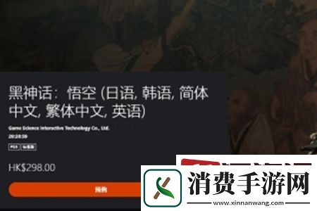 黑神话悟空PS4可以玩吗