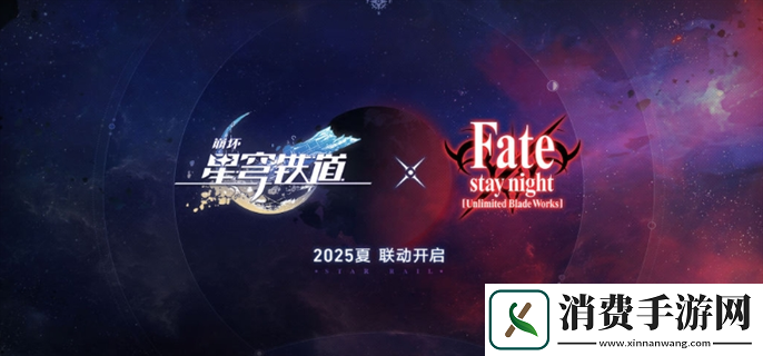 崩坏星穹铁道FateUBW联动什么时候开始-崩坏星穹铁道FateUBW联动简介