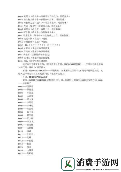 宝可梦剑盾作弊代码怎么用