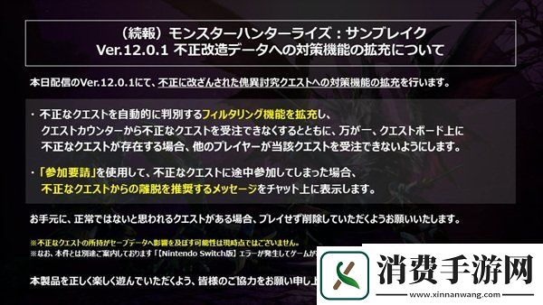怪物猎人崛起曙光上线12.0.1更新修复多项错误