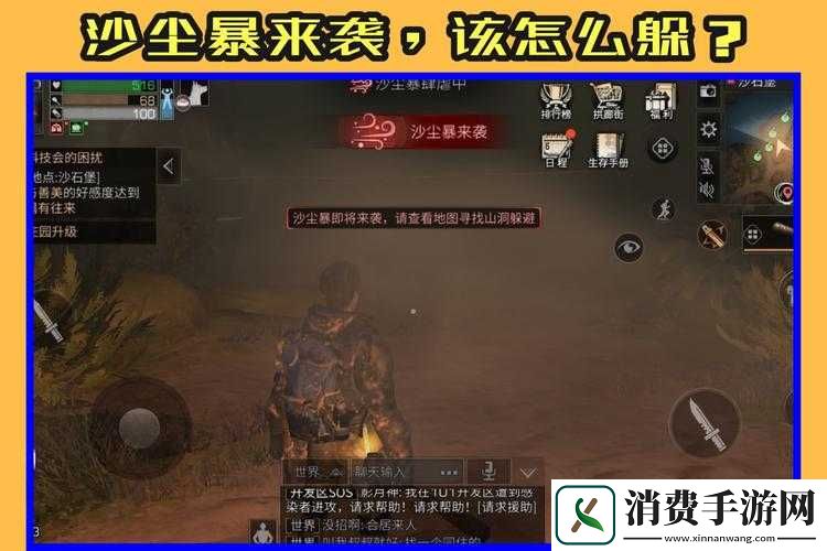 明日之后沙尘暴怎么躲
