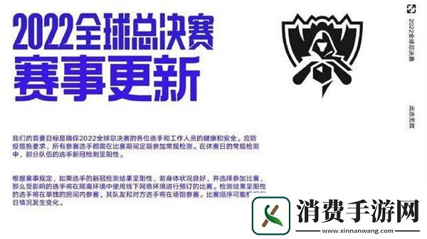 英雄联盟S12官方公告：部分选手新冠阳性