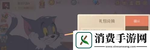 猫和老鼠兑换码2024