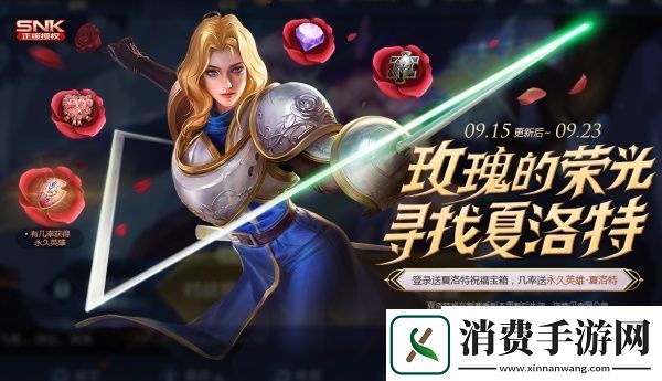 王者荣耀新英雄夏洛特怎么免费获得：新英雄夏洛特免费获得方法