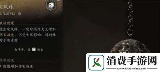 黑神话悟空定风珠获得方法-黑神话悟空定风珠怎么获得