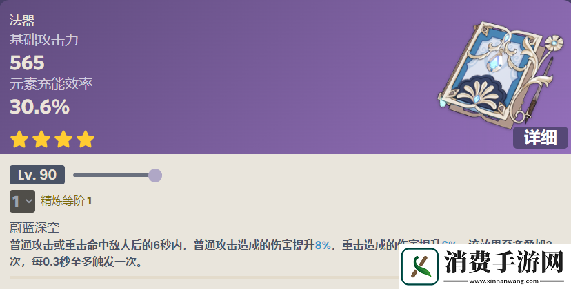 原神无垠蔚蓝之歌90级属性分享-无垠的蔚蓝色