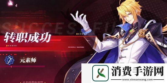 晶核魔导士转职任务如何做