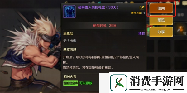 dnf手游雪人套装扮怎么获得
