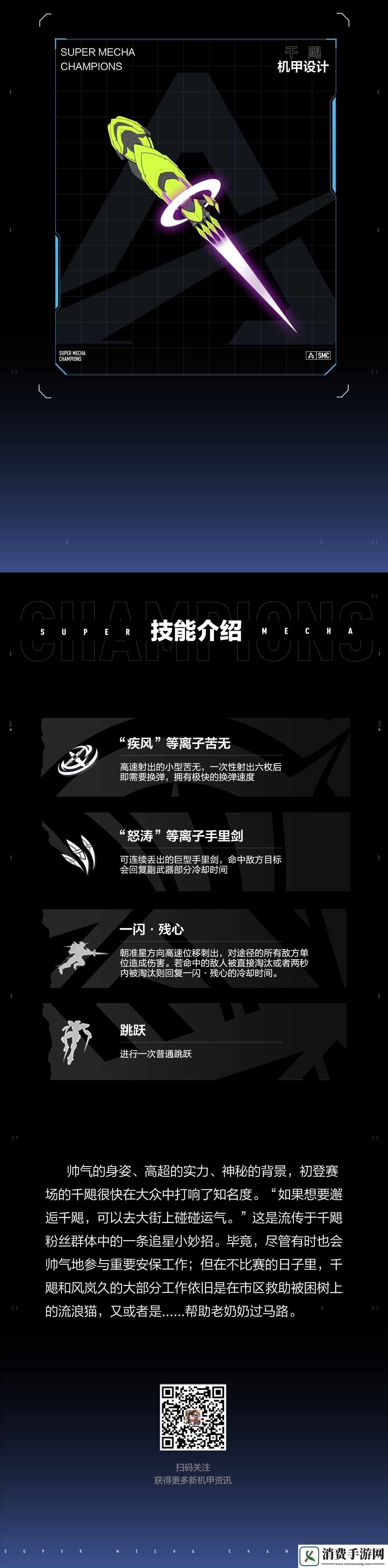 机动都市阿尔法全新原创机甲【千飓】今日上线