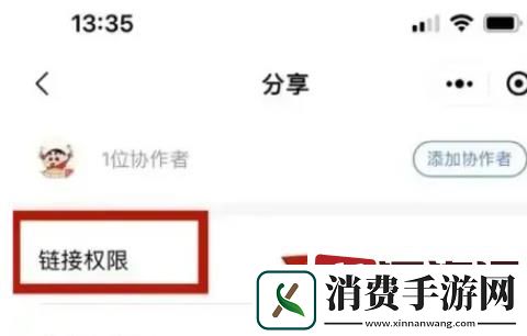 金山文档小程序权限设置在哪里