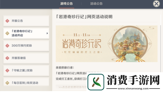 原神岩港奇珍行记活动怎么玩