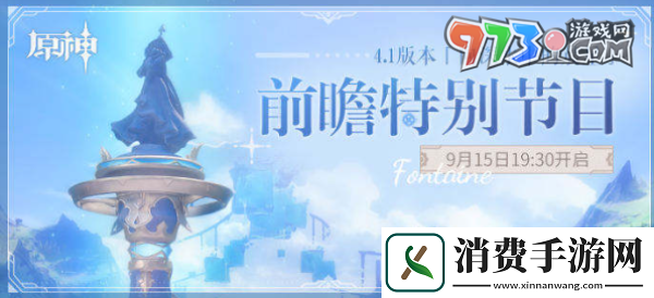 原神4.1版本更新内容分享
