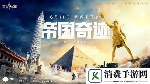 帝国时代正版合作