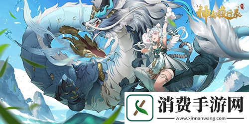 神都夜行录全新异妖灵“奢比”悠然现身