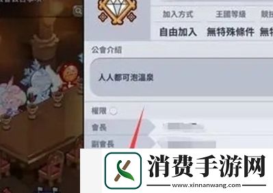 冲呀饼干人王国公会怎么退出