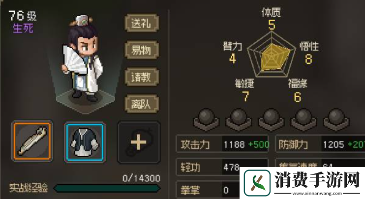 大侠立志传绕梁怎么使用
