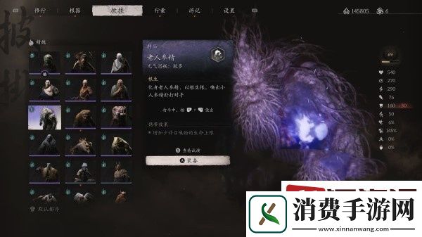 黑神话悟空老人参精怎么获取