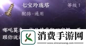 逆水寒手游七宝玲珑塔获得攻略