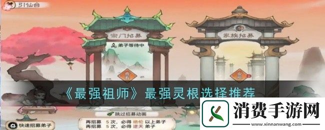 最强祖师最强灵根选择推荐：最强祖师最强灵根怎么选择