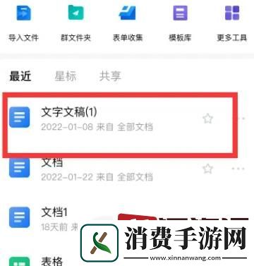 金山文档查找功能在哪