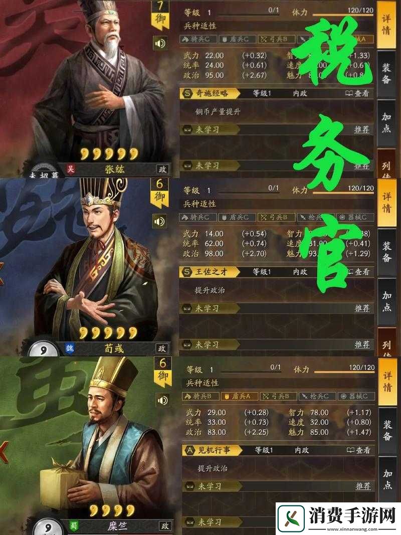 紫武将和金武将的阵容搭配