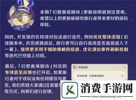 原神幻想真境剧诗更新内容有什么原神幻想真境剧诗更新说明