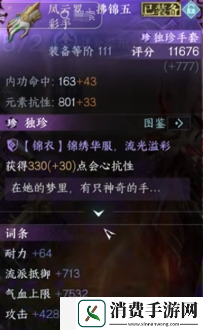 逆水寒手游探索独珍凤云罗拂五彩手怎么获得