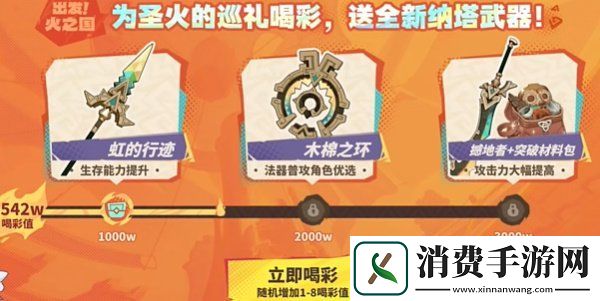 原神H5出发火之国活动在哪参与H5出发火之国活动入口地址