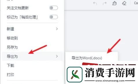 金山文档里的文件怎么导出来
