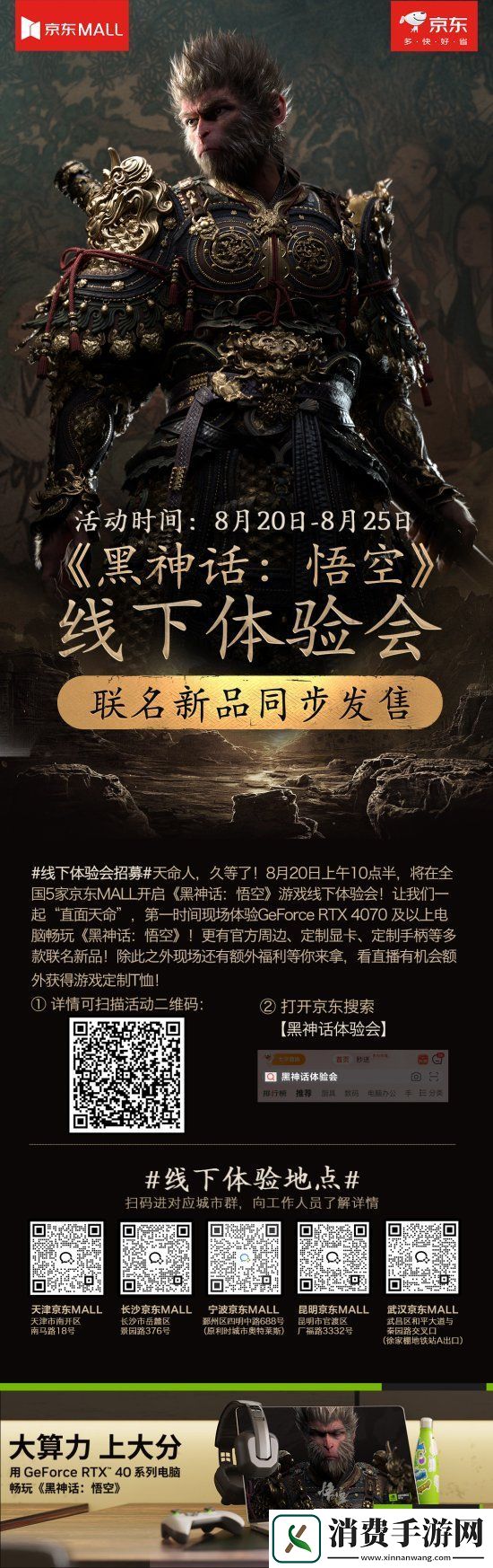 京东8.20开放黑神话线下试玩