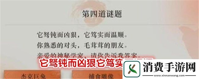 重返未来：1999它驽钝而凶狠它笃实而温顺答案分享：重返未来1999它驽钝而凶狠它笃实而温顺答案有哪些