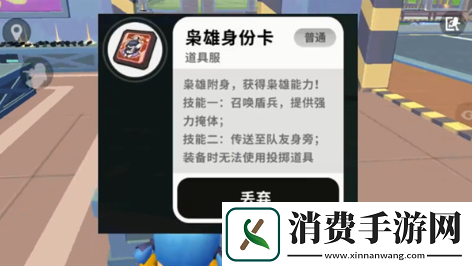 香肠派对枭雄身份卡有什么用