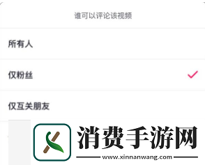 抖音评论权限设置在哪里