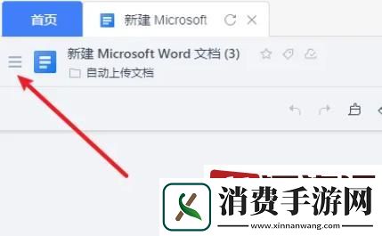 金山文档里的文件怎么导出来