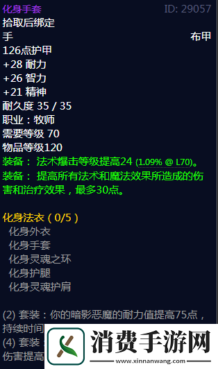 魔兽世界化身手套属性