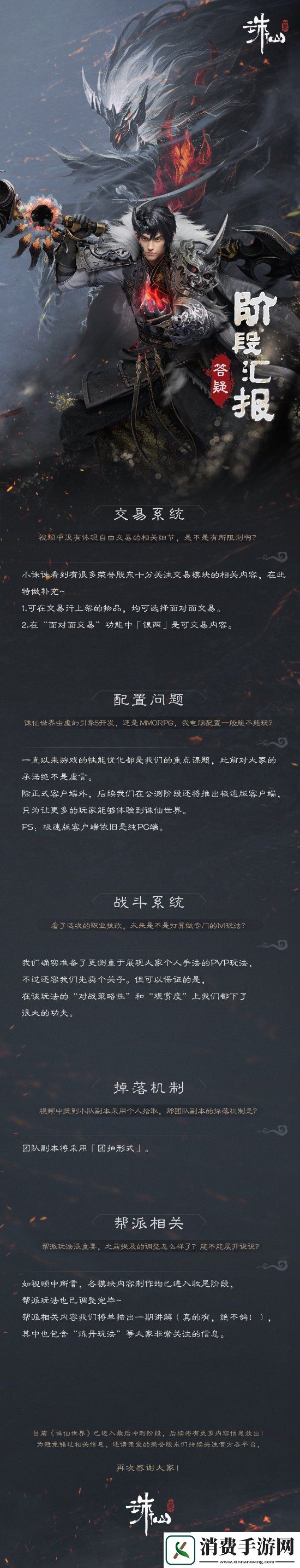 诛仙世界阶段答疑公布!超多玩家关注内容优化