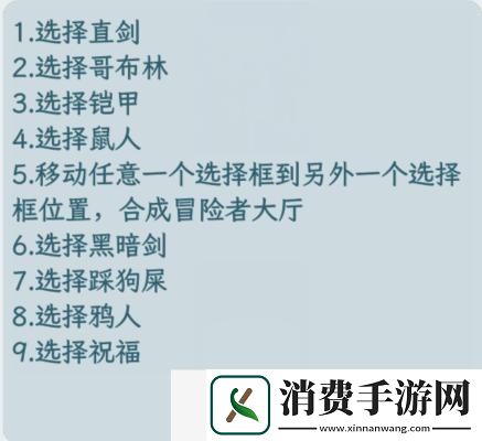 文字找茬大师勇者斗恶龙让勇者升级打倒恶龙怎么过关