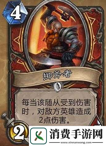 炉石传说掷斧者卡牌图鉴