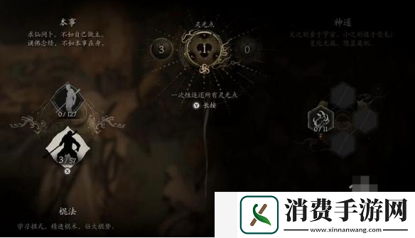 黑神话悟空天赋可以重修吗