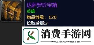 魔兽世界5月16日~22日魔兽主要事件