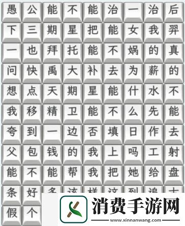 文字找茬大师连上白日梦想家怎么过关