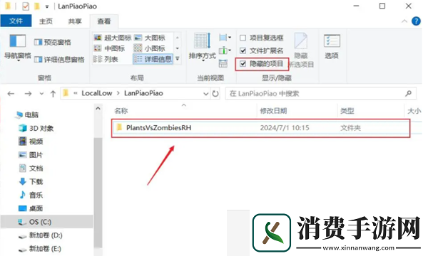 植物大战僵尸融合版存档位置在哪
