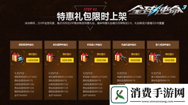 作战利器免费领全球使命3VIP特惠豪礼来袭