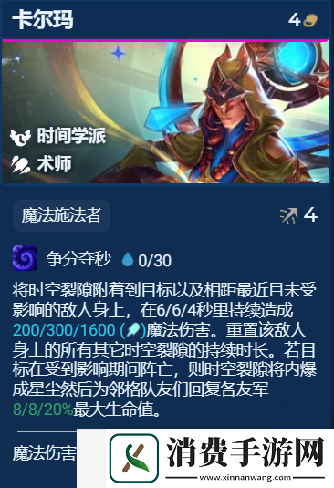 金铲铲之战S12复苏法师卡尔玛95怎么玩